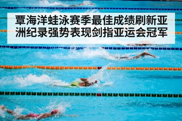 swimming pool competition