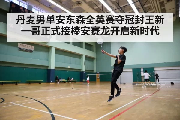 badminton court action
